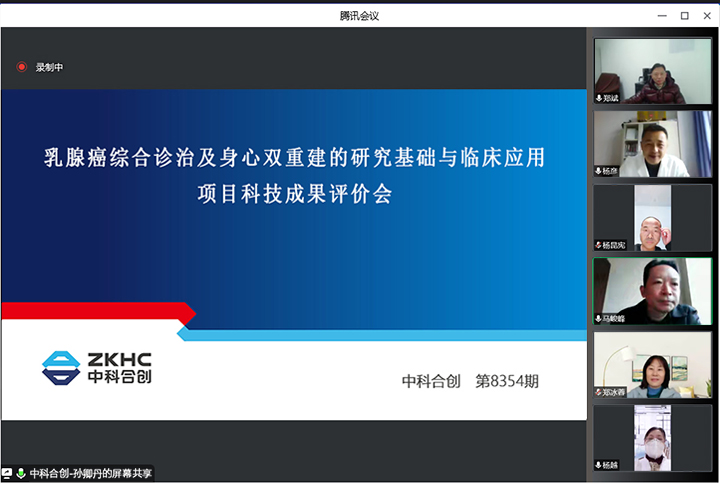 乳腺癌综合诊治及身心双重建的研究基础与临床应用 xiao