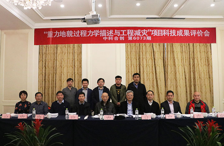 重力地貌灾变机理与工程减灾关键技术 anli