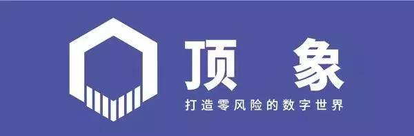 顶象