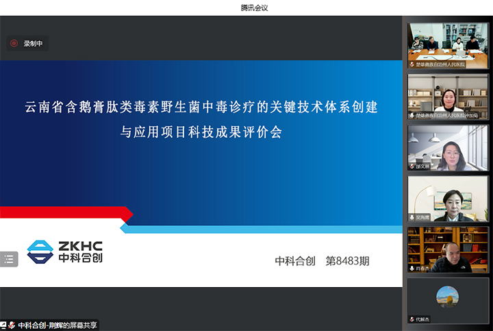 云南省含鹅膏肽类毒素野生菌中毒诊疗的关键技术体系创建与应用 xiao