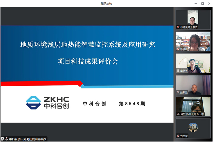地质环境浅层地热能智慧监控系统及应用研究 xiao