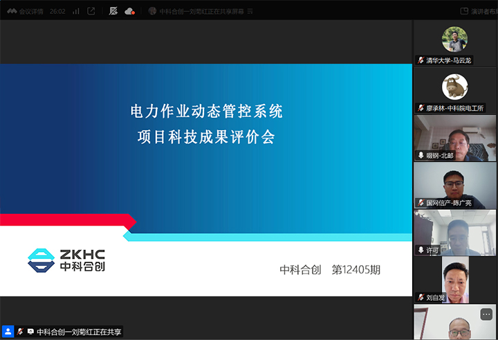 电力作业动态管控系统 xiao