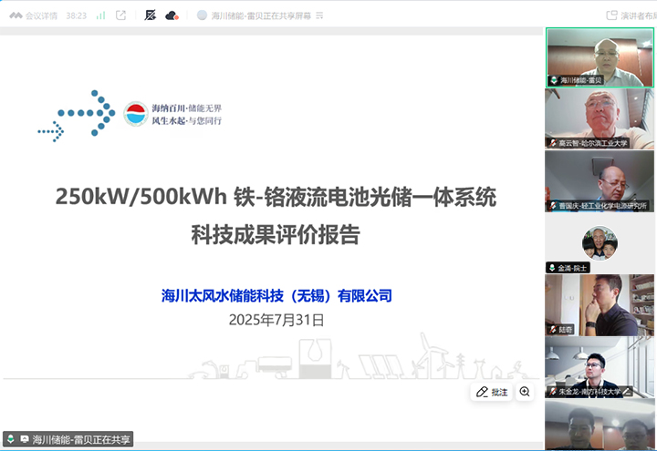 250kW 500kWh铁-铬液流电池光储一体储能系统 xiao
