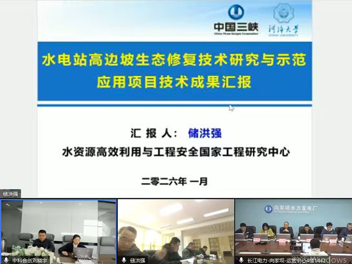 水电站高边坡生态修复技术研究与示范应用 anli