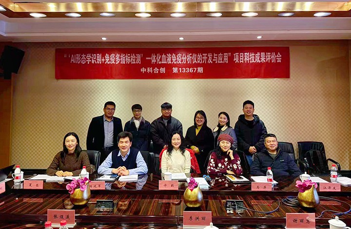 1770876982664 ‘AI形态学识别+免疫多指标检测’一体化血液免疫分析仪的开发与应用 anli