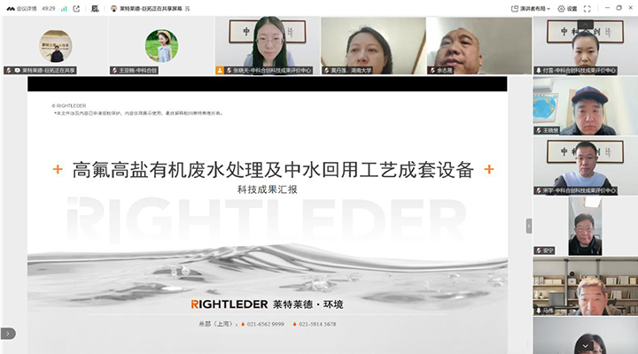 1770968592917 高氟高盐有机废水处理及中水回用工艺成套设备 xiao