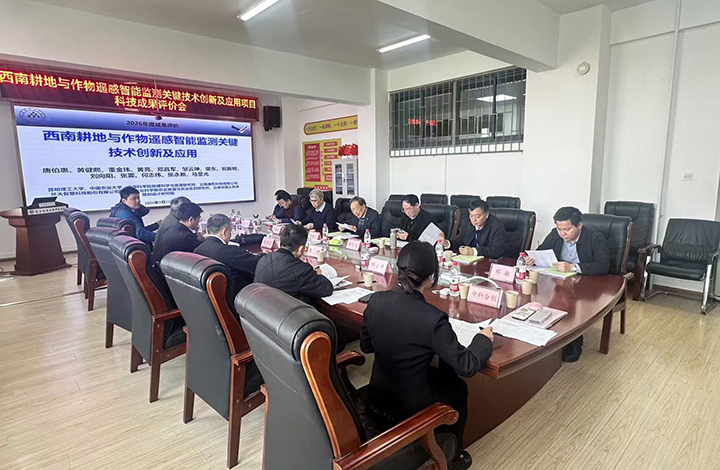 1775181834767 西南耕地与作物遥感智能监测关键技术创新及应用 anli