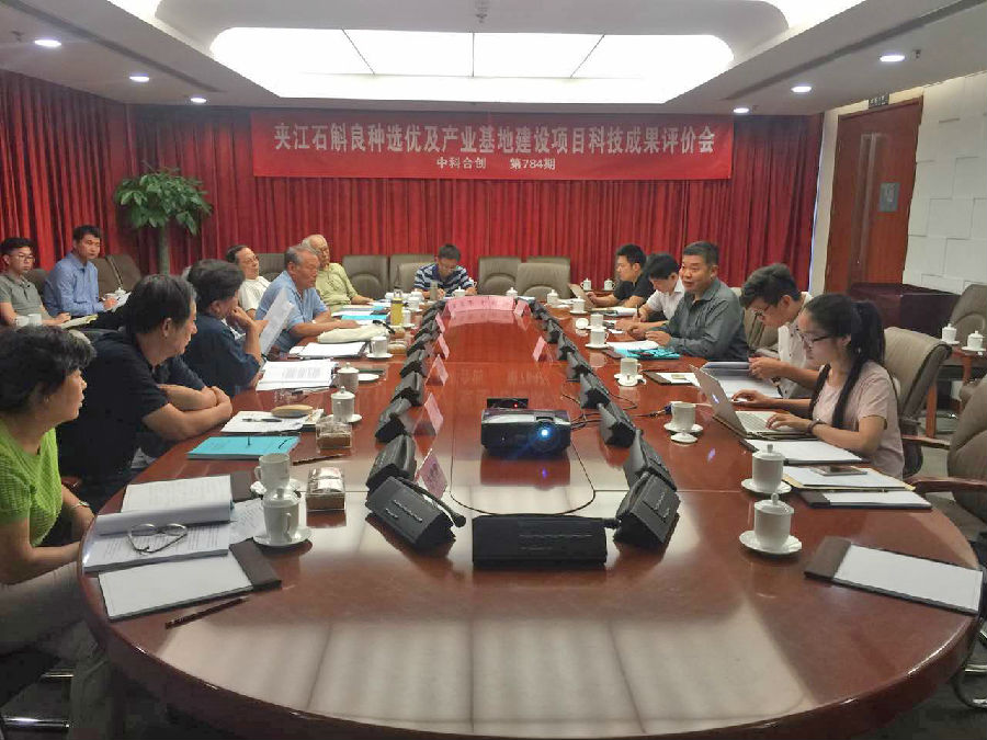 夹江石斛良种选育及产业化.jpg